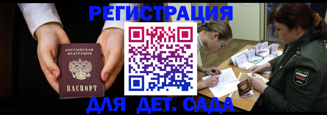 временная регистрация в Вольске