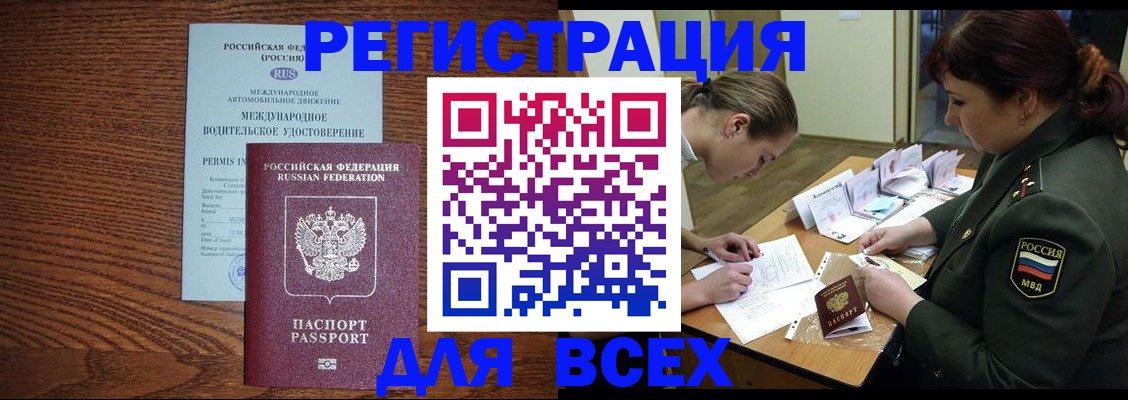 прописка для работы в Вольске